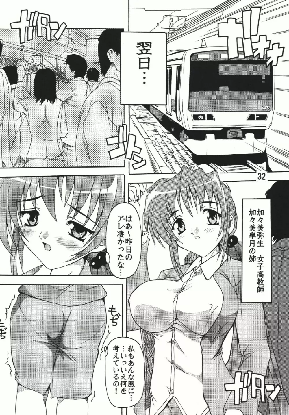 痴漢漢総集編 - page32