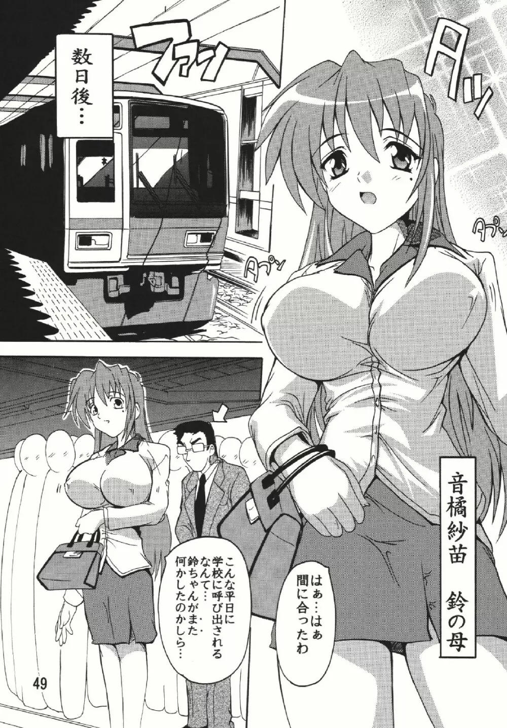 痴漢漢総集編 - page49