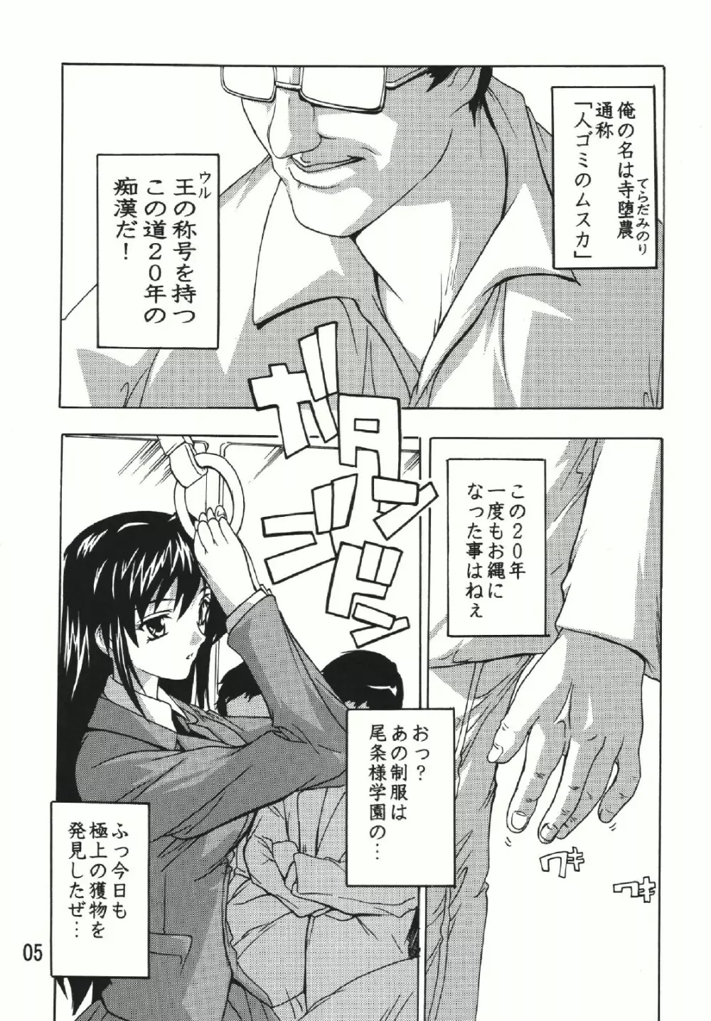 痴漢漢総集編 - page5