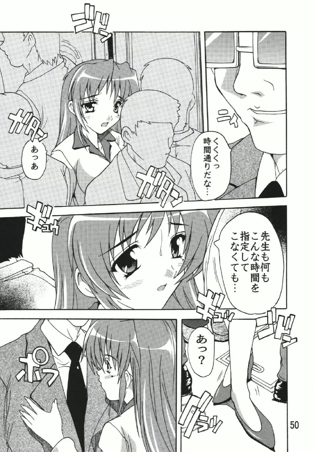 痴漢漢総集編 - page50