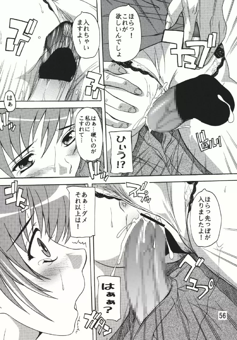 痴漢漢総集編 - page56