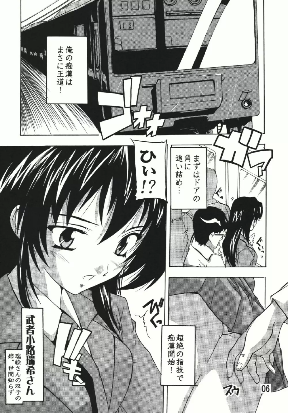 痴漢漢総集編 - page6