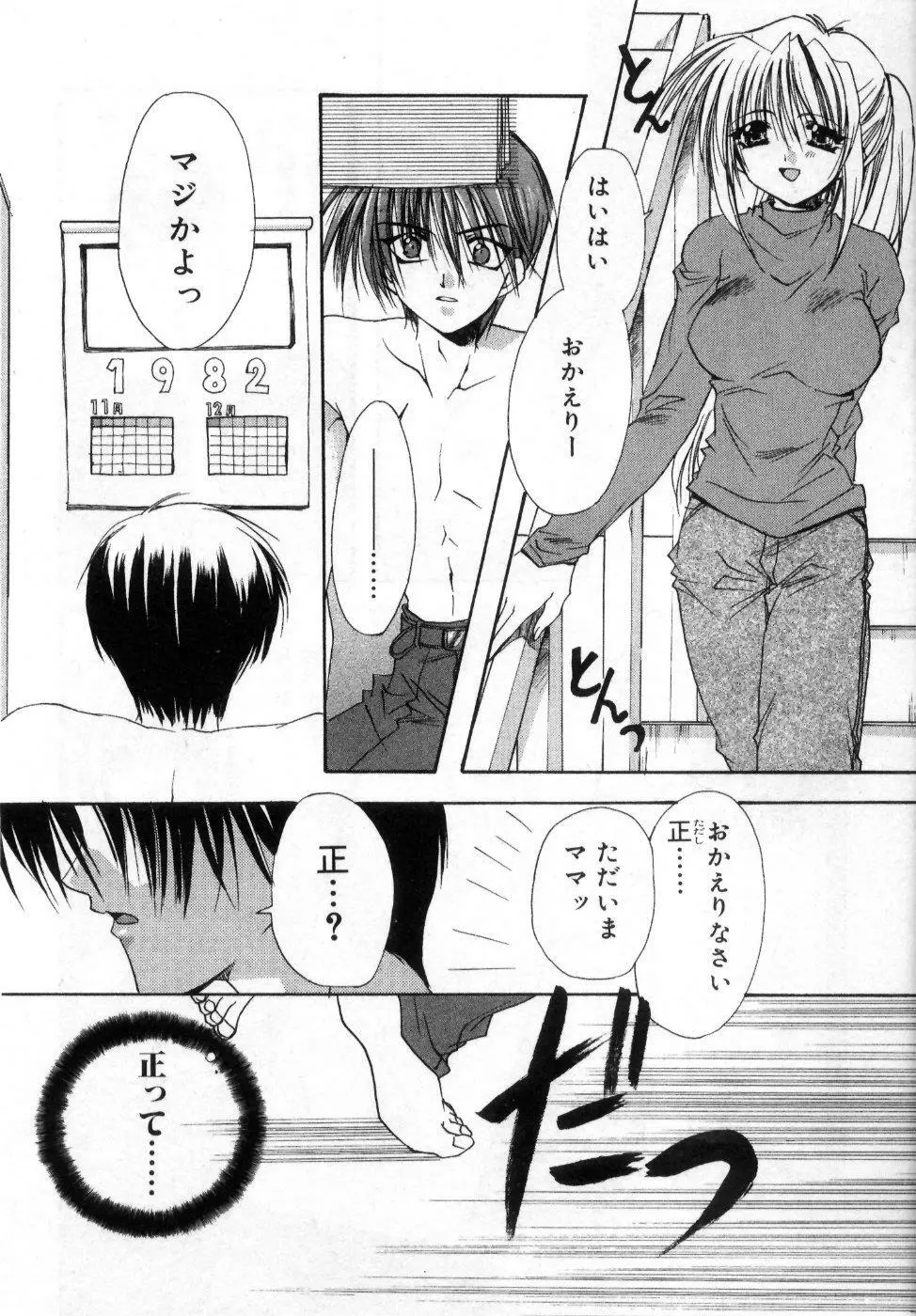 僕の白い花 - page106