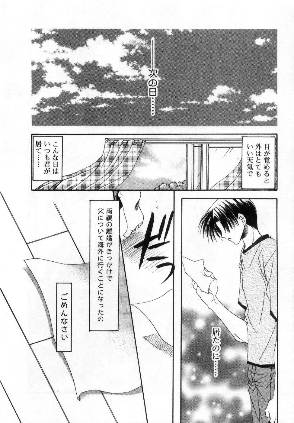 僕の白い花 - page135