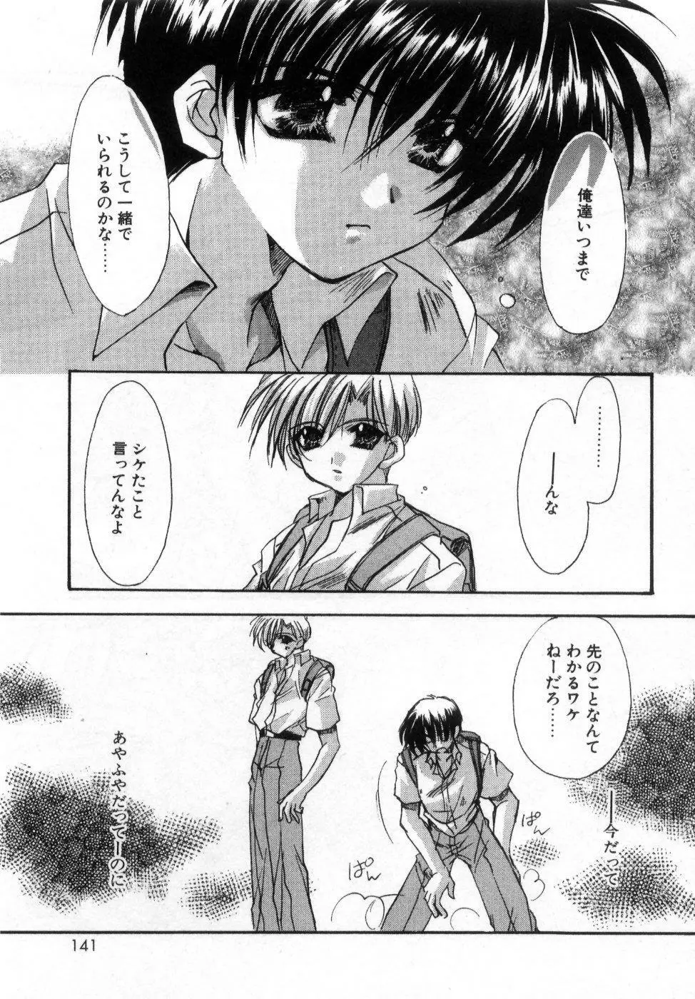 僕の白い花 - page145