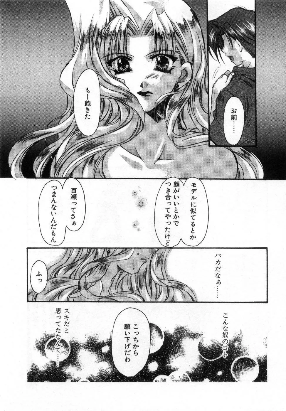 僕の白い花 - page173