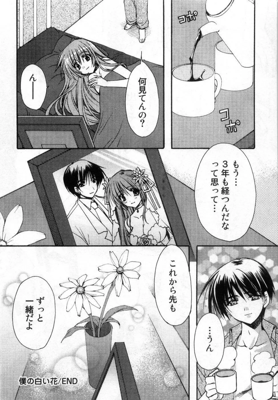 僕の白い花 - page192