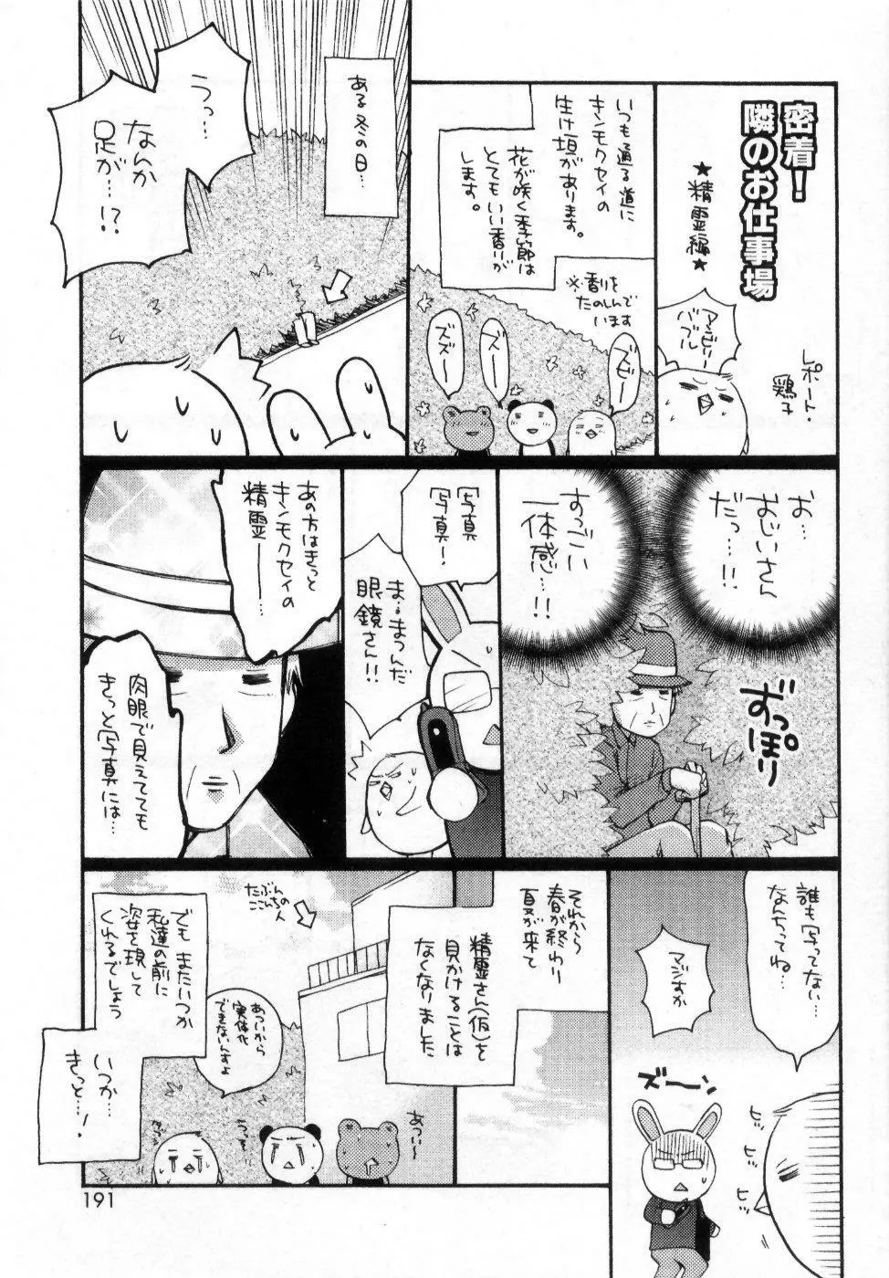 僕の白い花 - page195