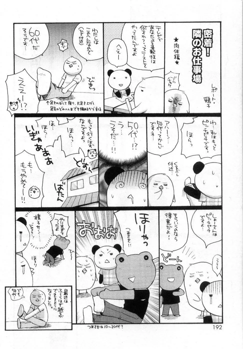 僕の白い花 - page196