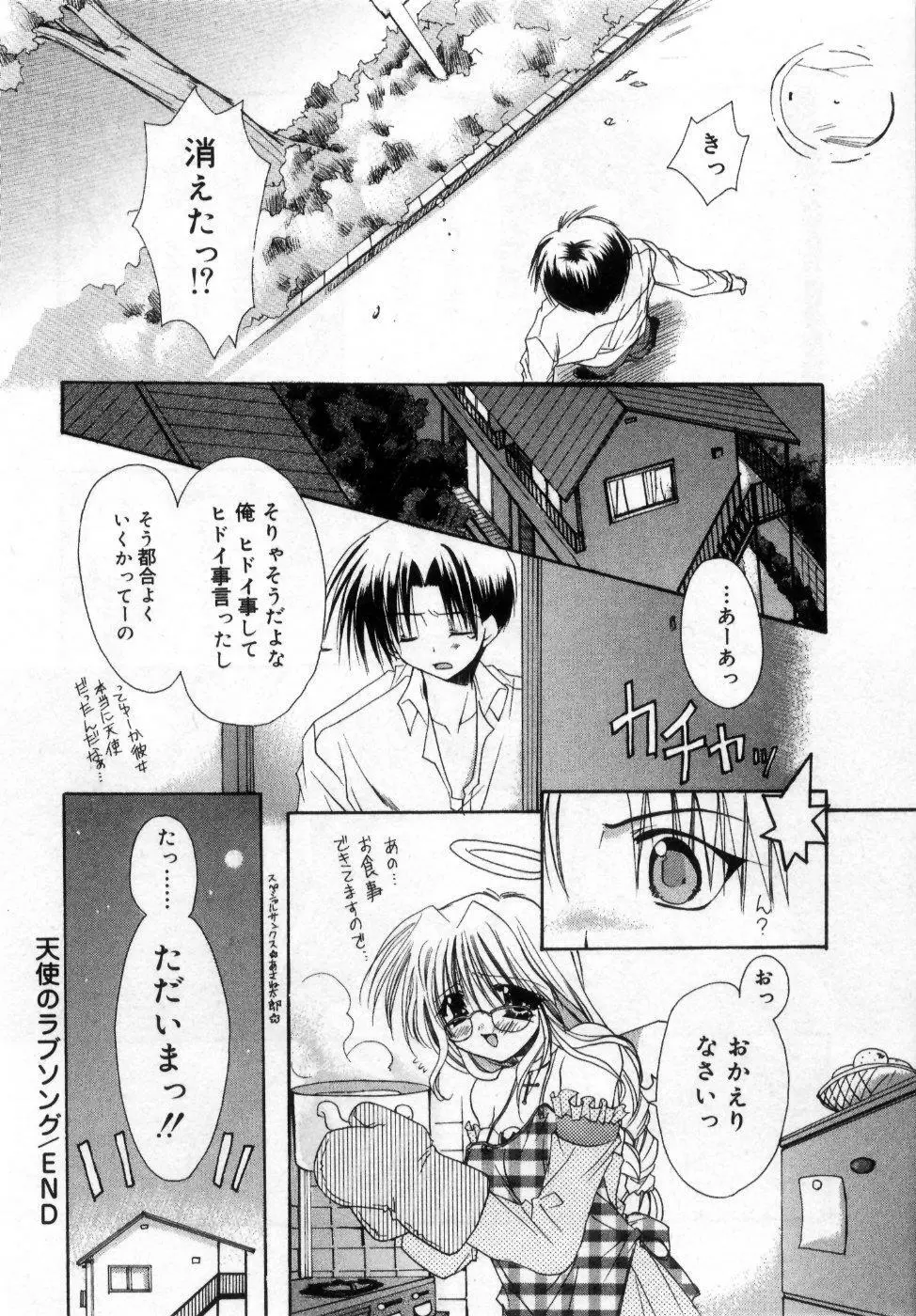 僕の白い花 - page40