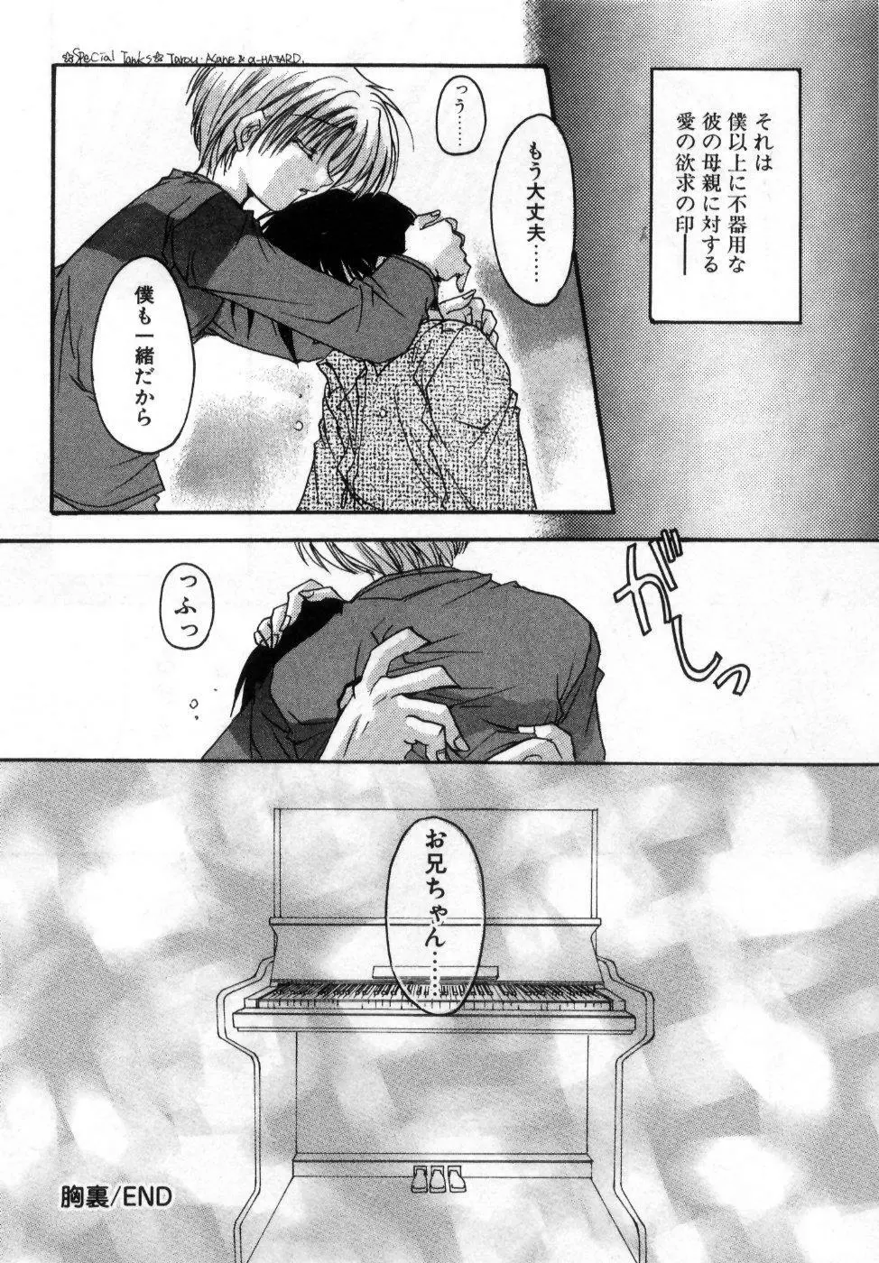 僕の白い花 - page60