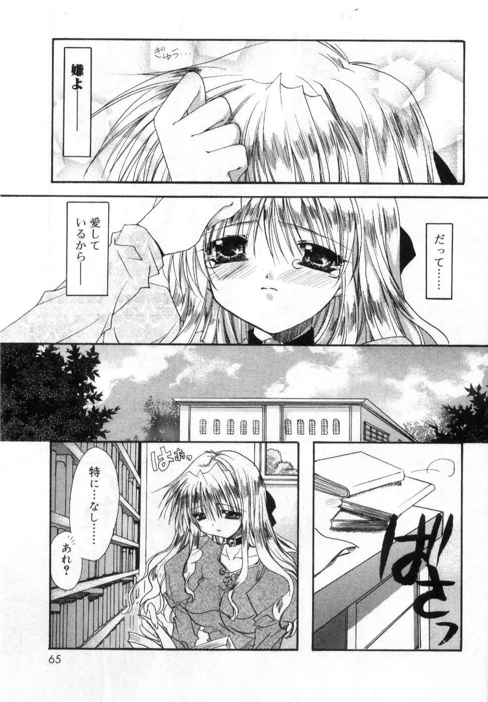 僕の白い花 - page69