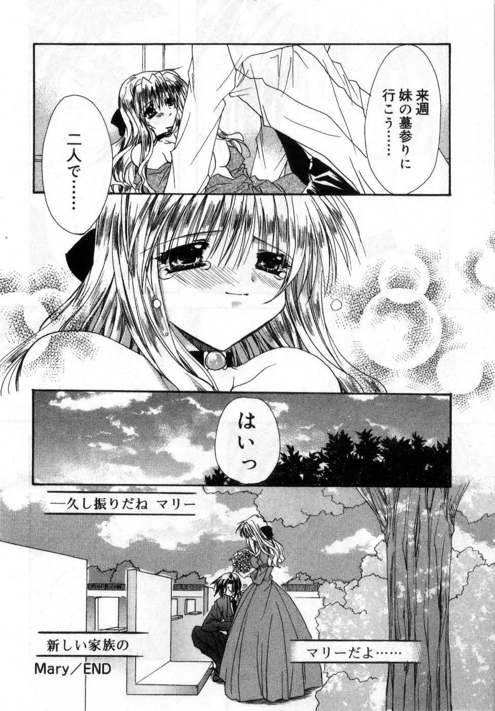 僕の白い花 - page76