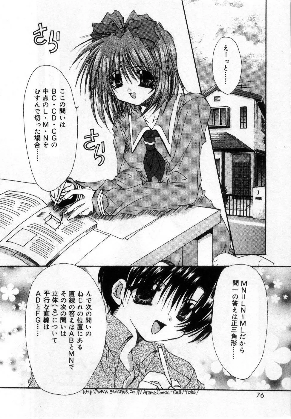 僕の白い花 - page80