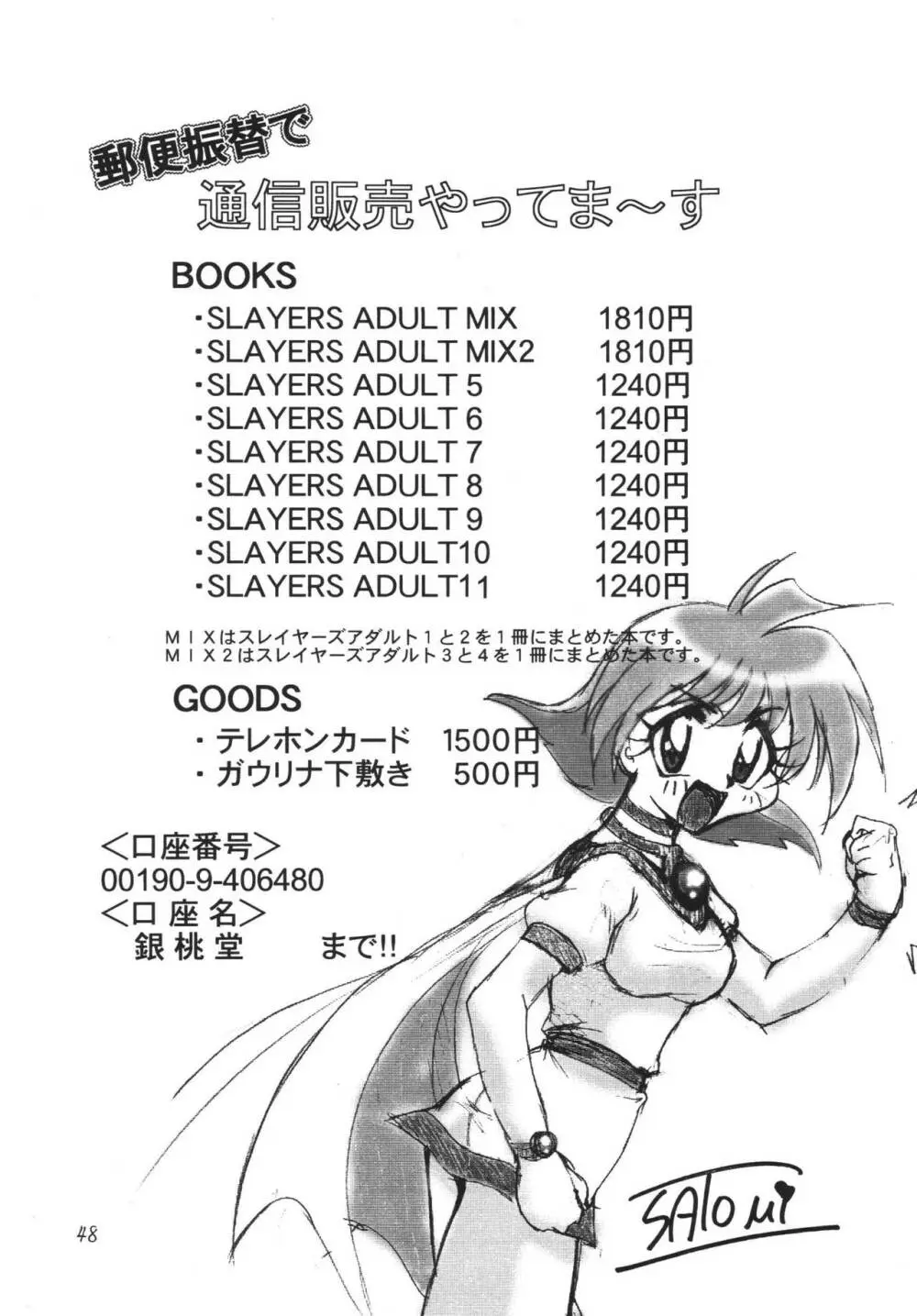 SLAYERS ADULT 11 - page48