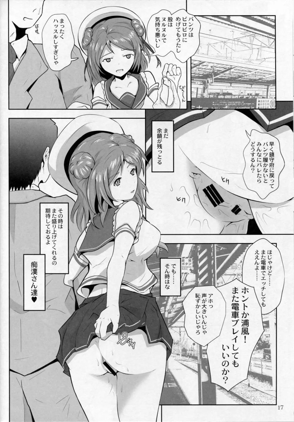 浦穴連結 - page17