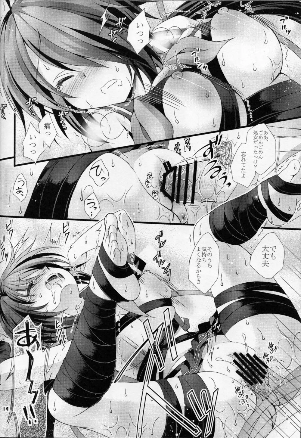 あたしが守るから… - page14