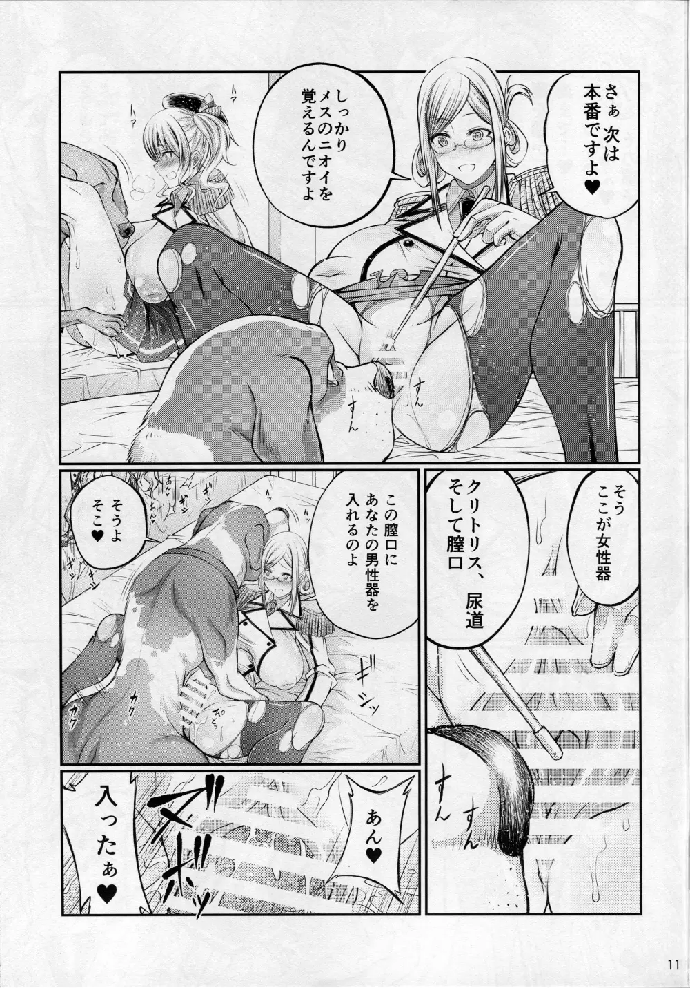 獣姦これくしょん 謎の練習巡洋艦とドイツ空母登場 - page10