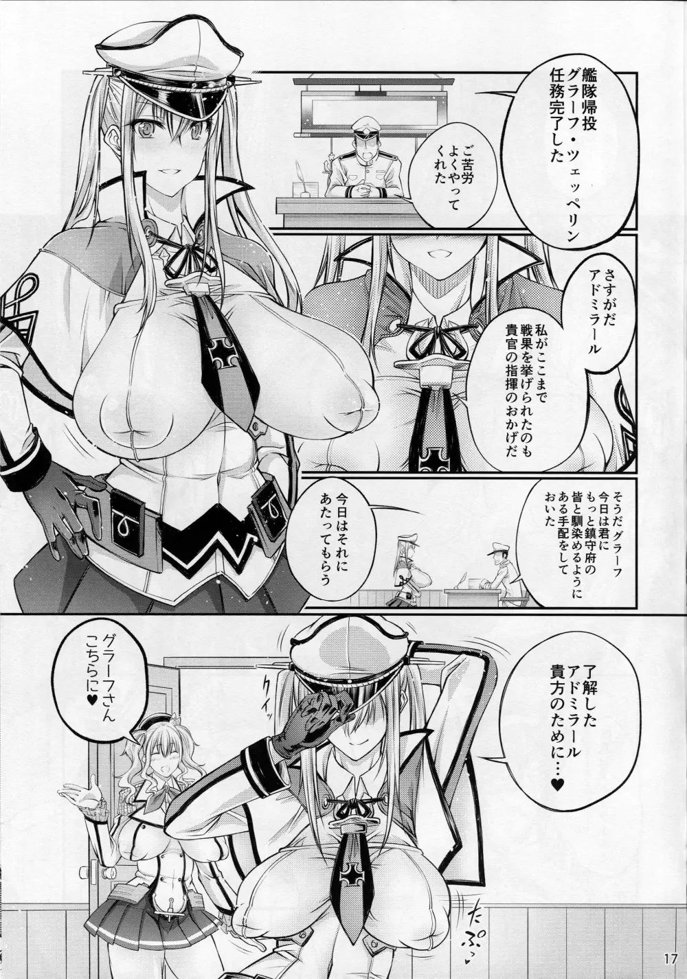 獣姦これくしょん 謎の練習巡洋艦とドイツ空母登場 - page16