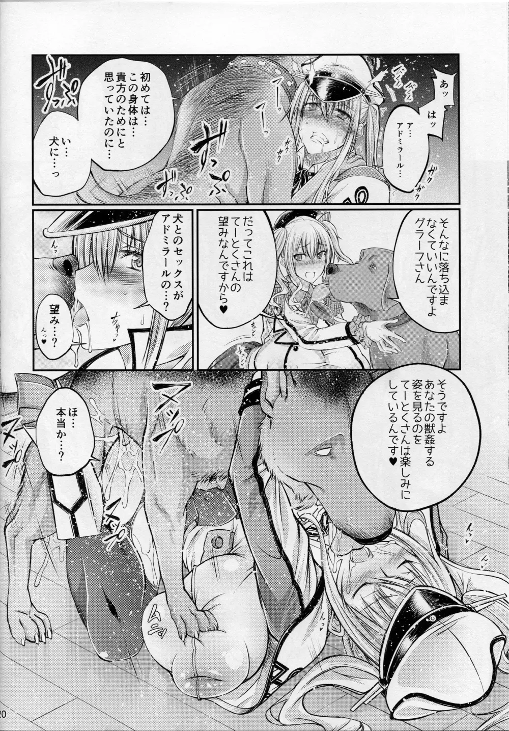 獣姦これくしょん 謎の練習巡洋艦とドイツ空母登場 - page19