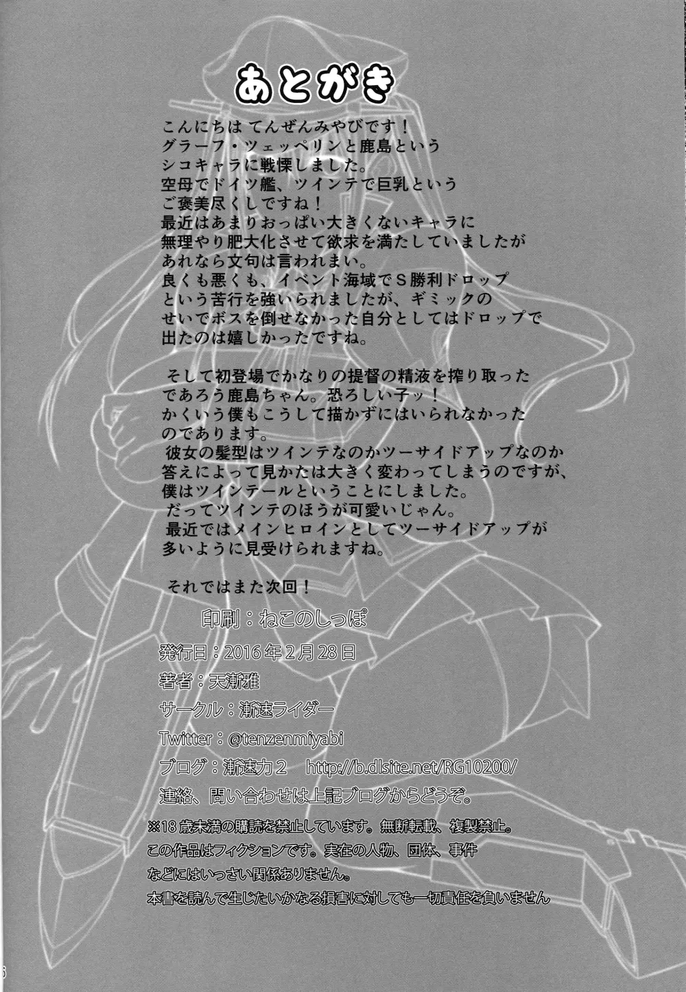 獣姦これくしょん 謎の練習巡洋艦とドイツ空母登場 - page25