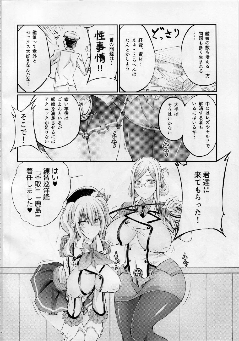 獣姦これくしょん 謎の練習巡洋艦とドイツ空母登場 - page3