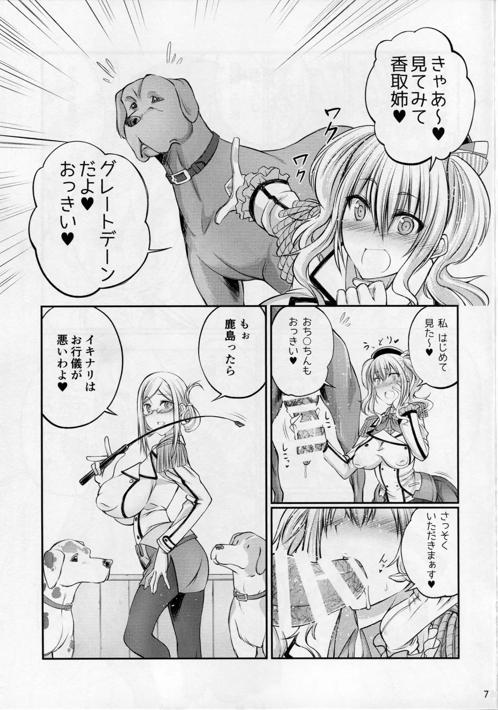 獣姦これくしょん 謎の練習巡洋艦とドイツ空母登場 - page6