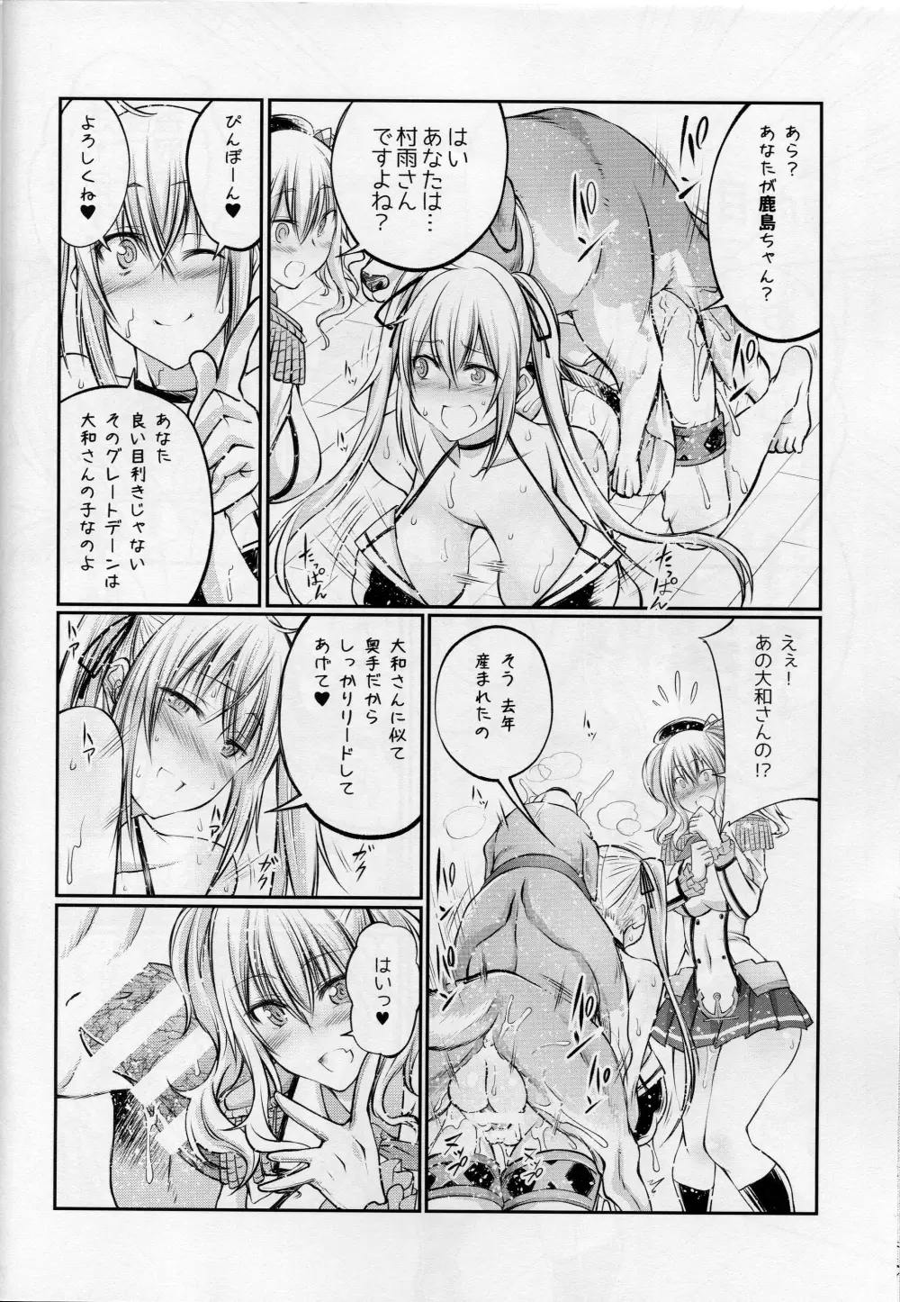 獣姦これくしょん 謎の練習巡洋艦とドイツ空母登場 - page7