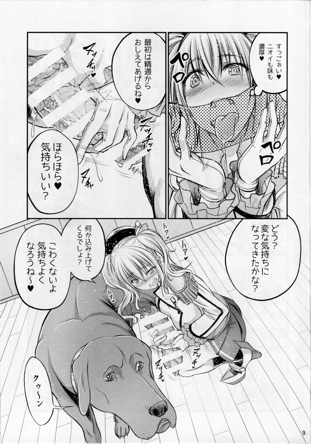 獣姦これくしょん 謎の練習巡洋艦とドイツ空母登場 - page8