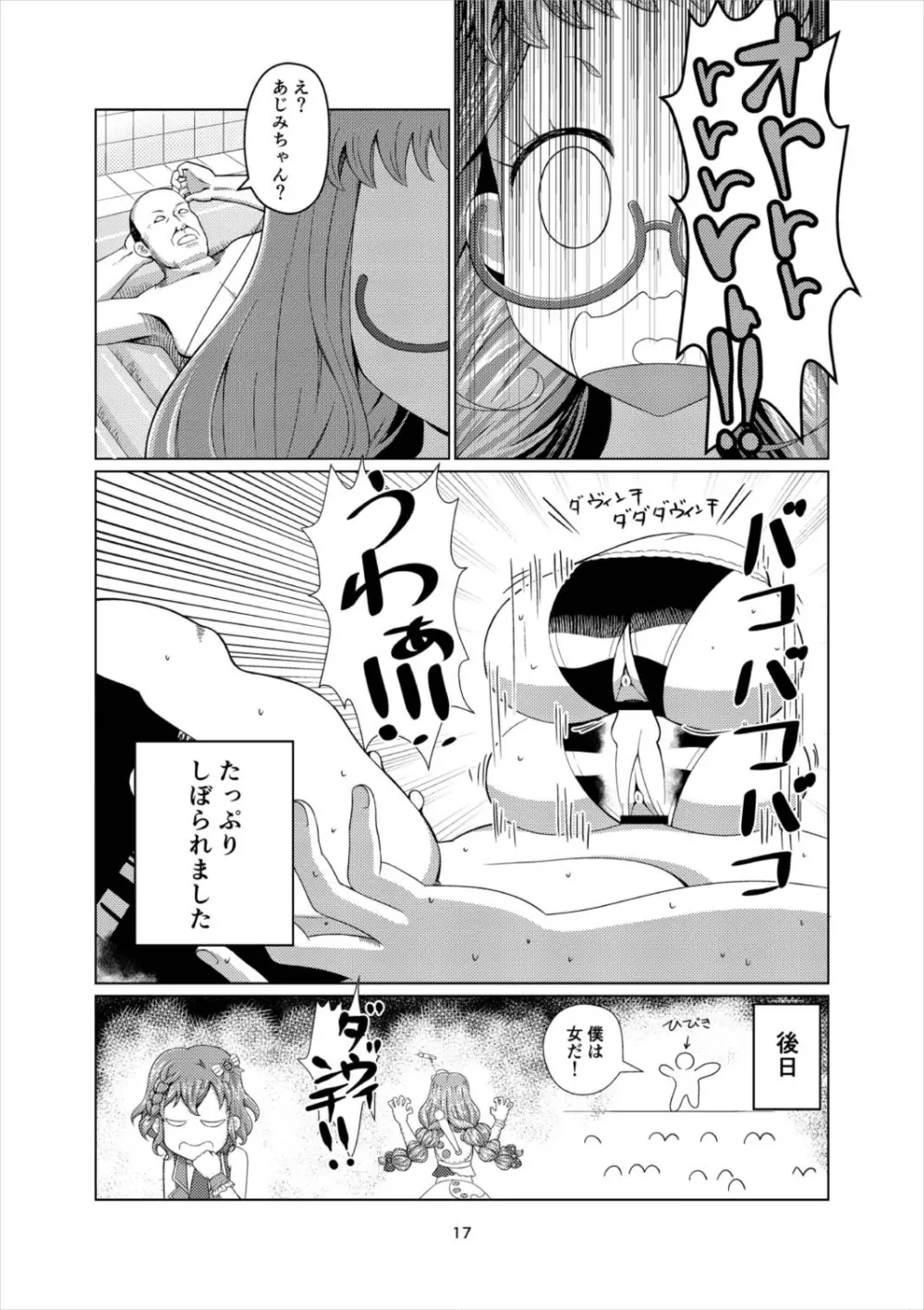 超高級プリパラソープ - page16