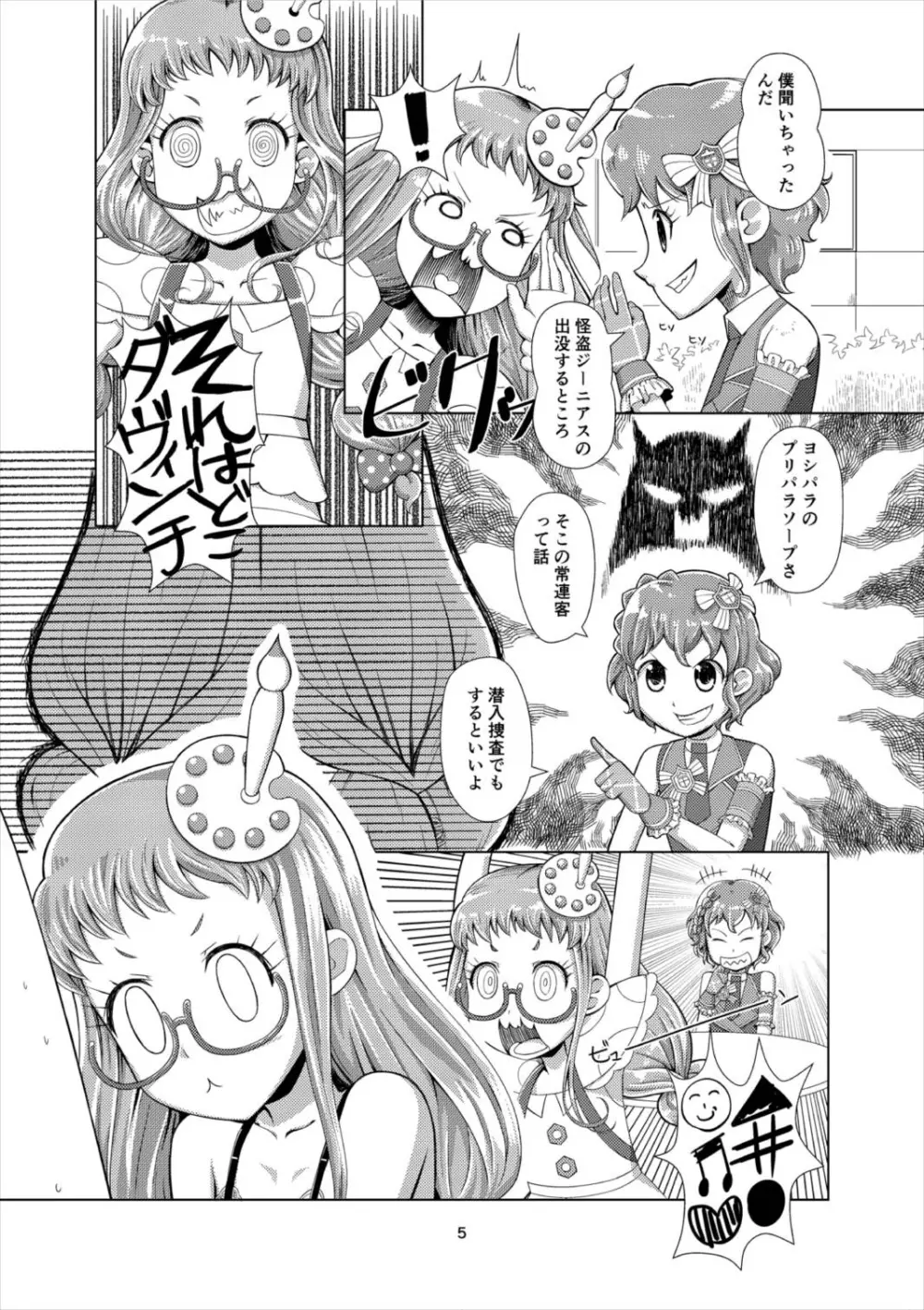 超高級プリパラソープ - page4