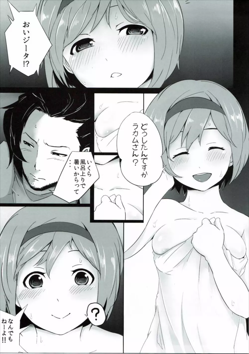 サークラジータちゃん - page4