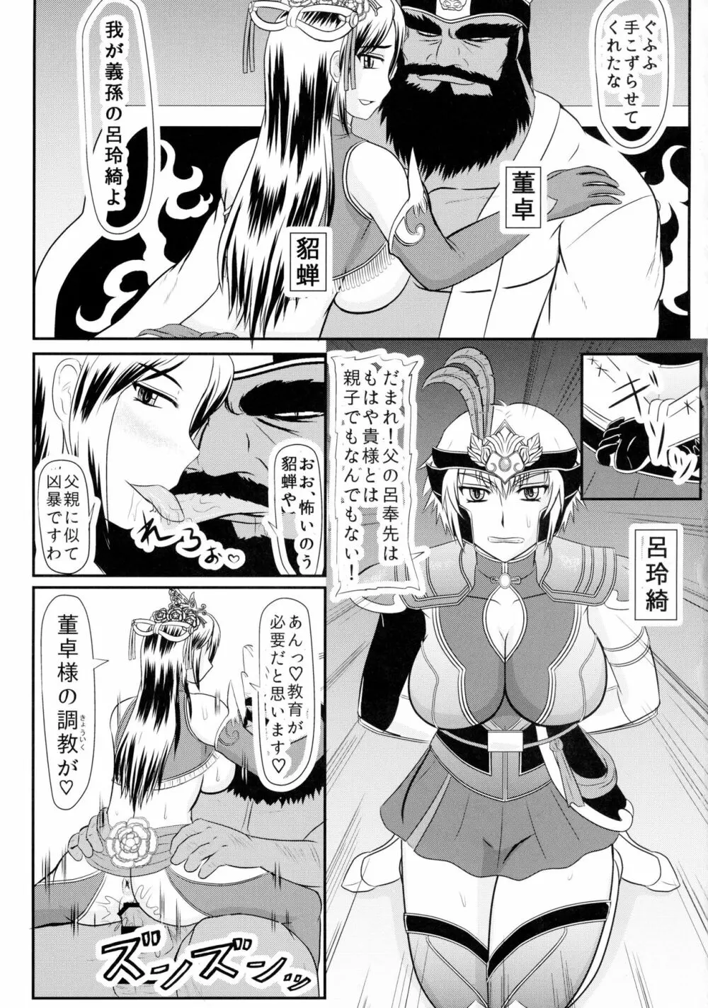 乳池肉林 - page2