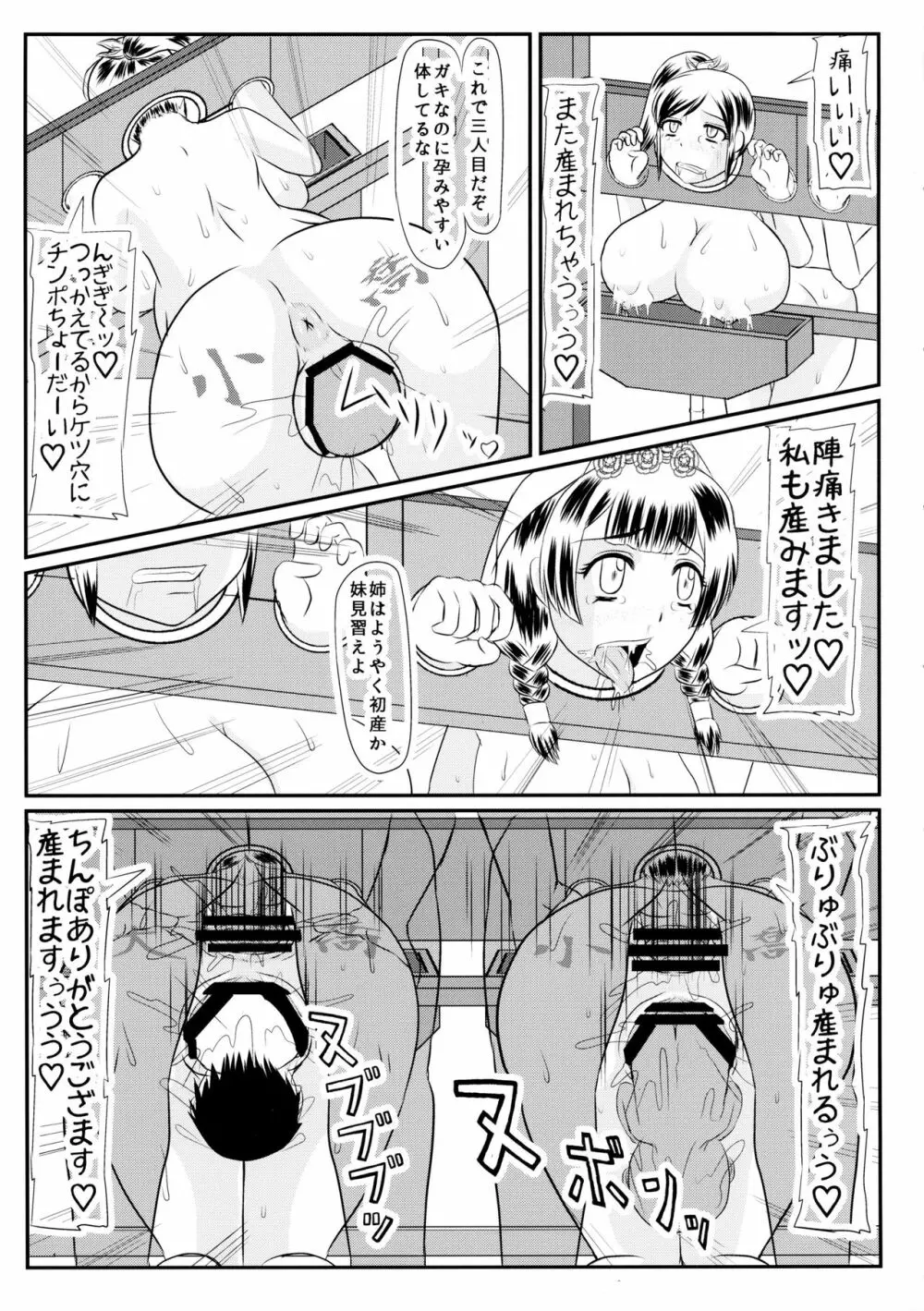 乳池肉林 - page22