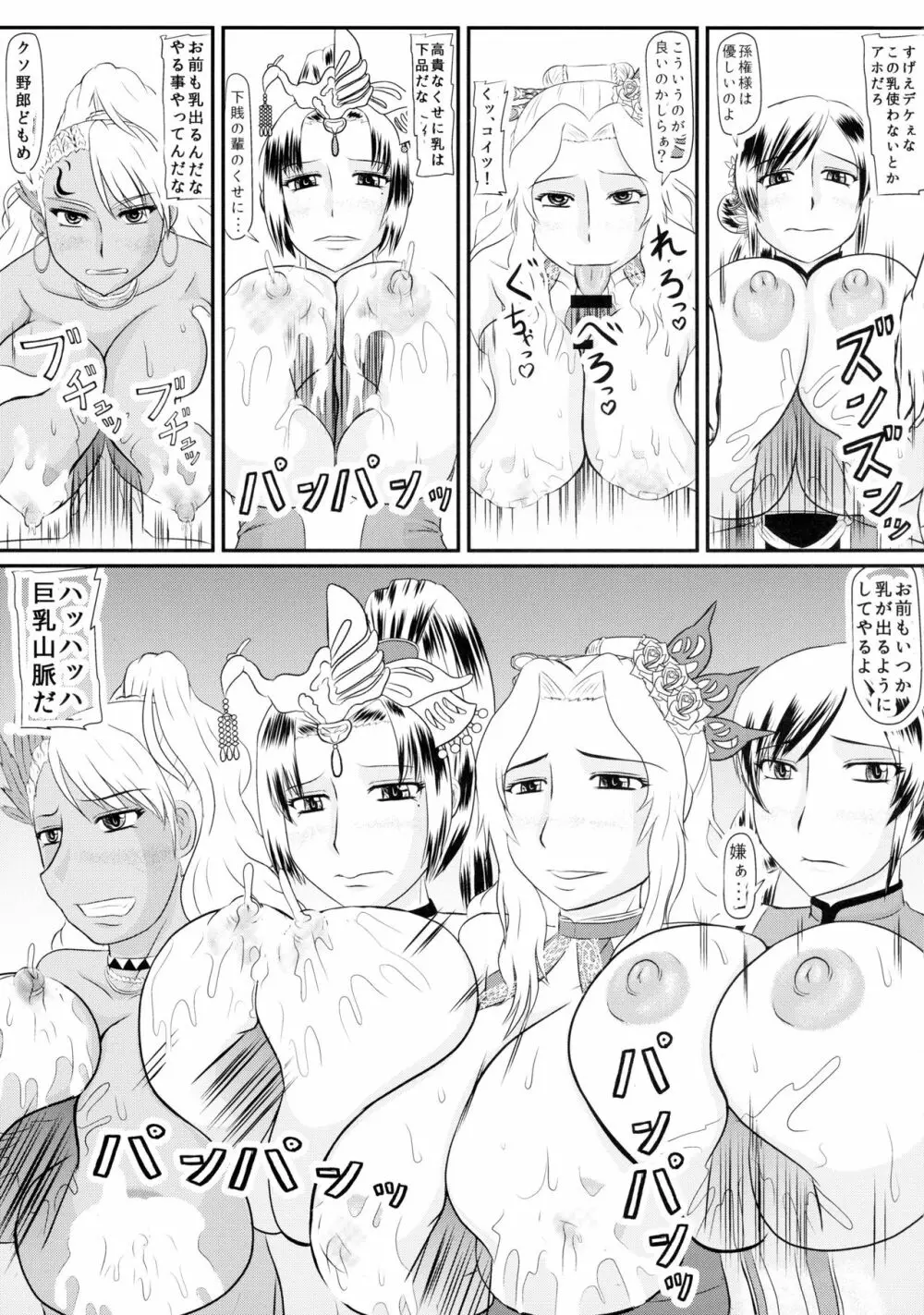 乳池肉林 - page6