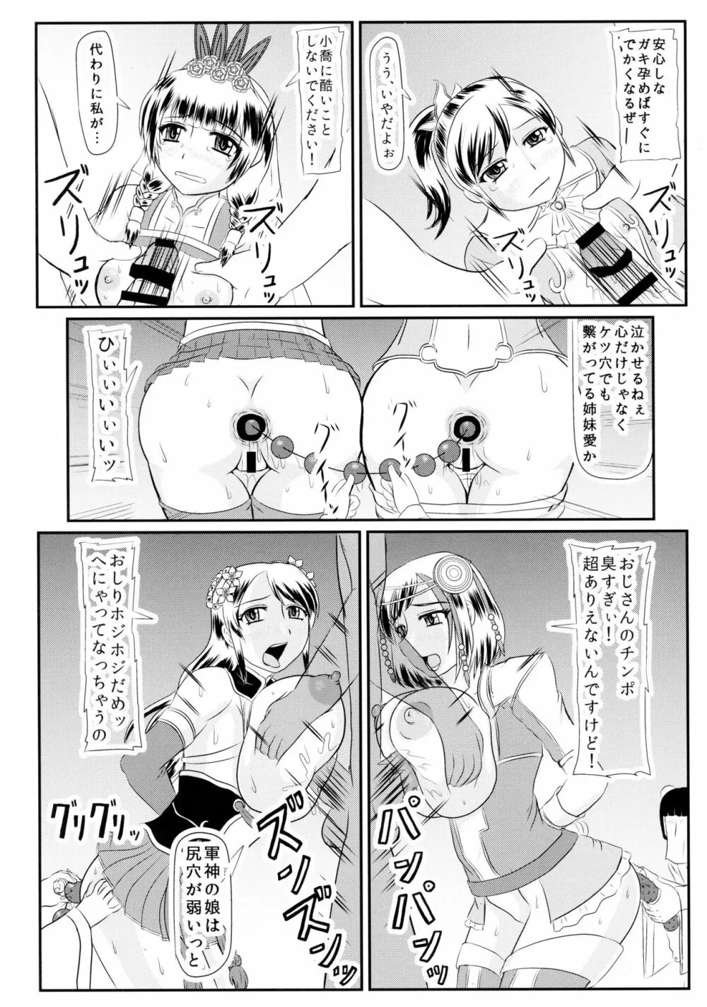 乳池肉林 - page7