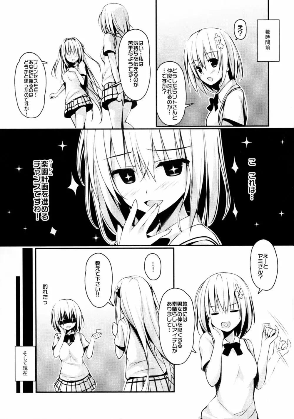 えっちぃの好きになりました。 - page4