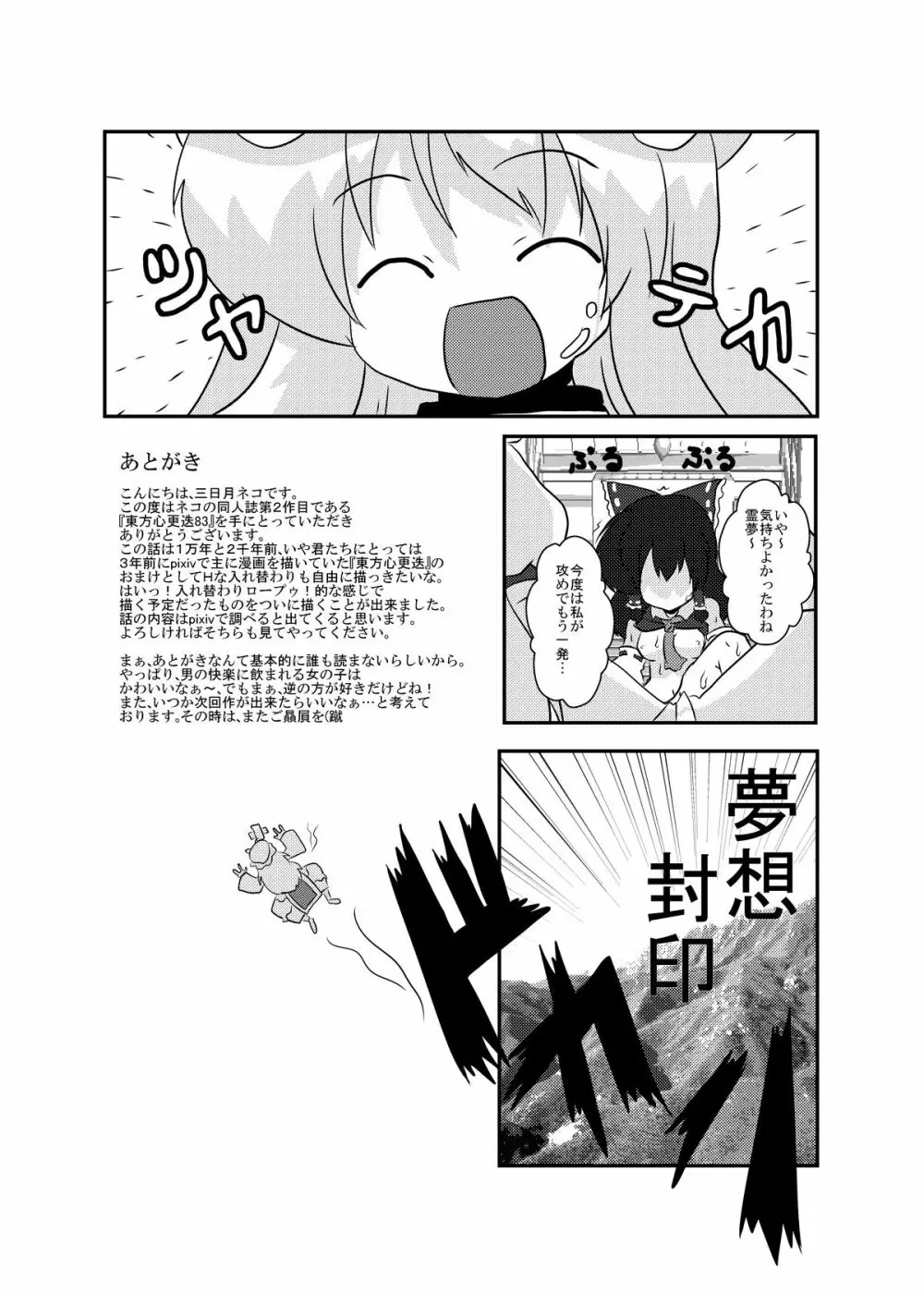 東方心更迭83 - page18