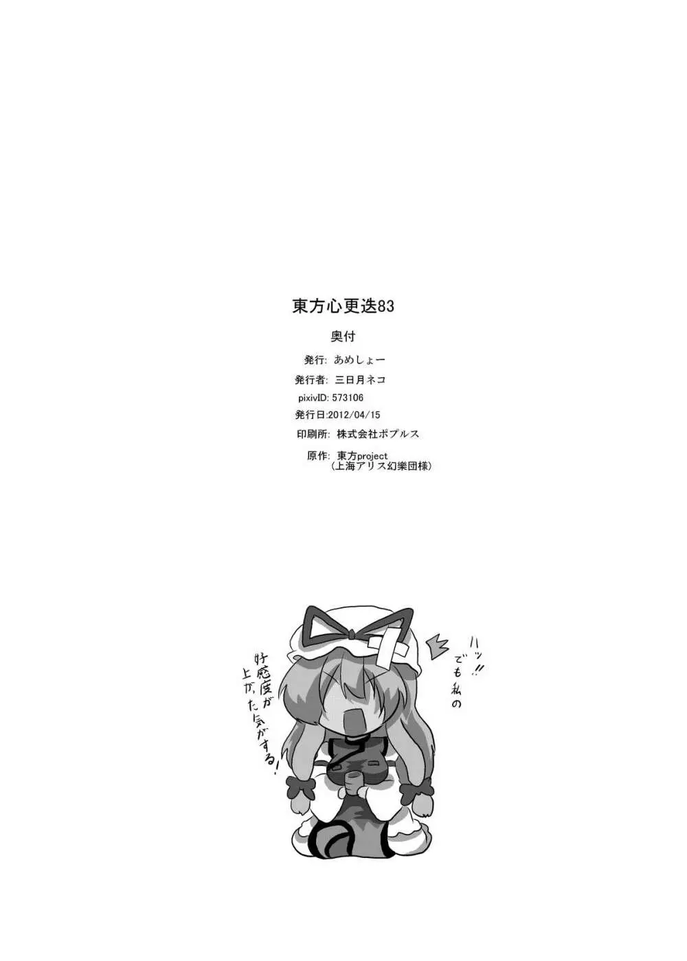 東方心更迭83 - page19