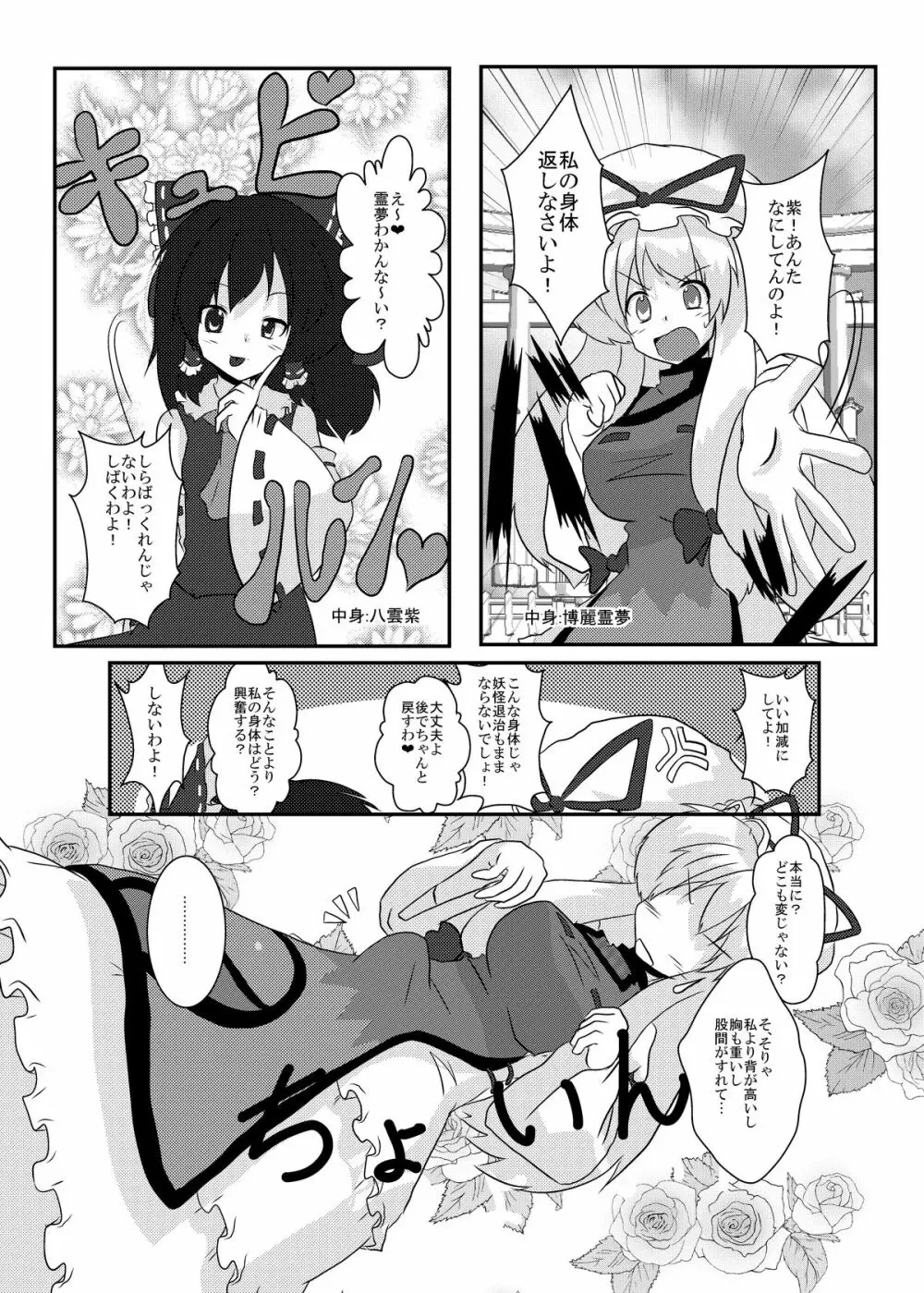 東方心更迭83 - page3