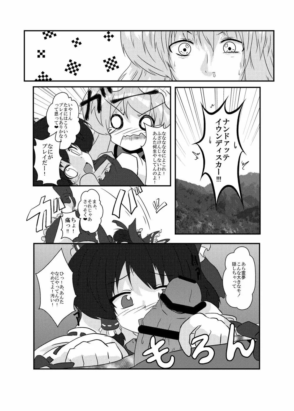 東方心更迭83 - page4