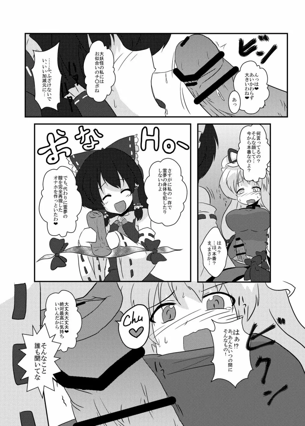 東方心更迭83 - page6