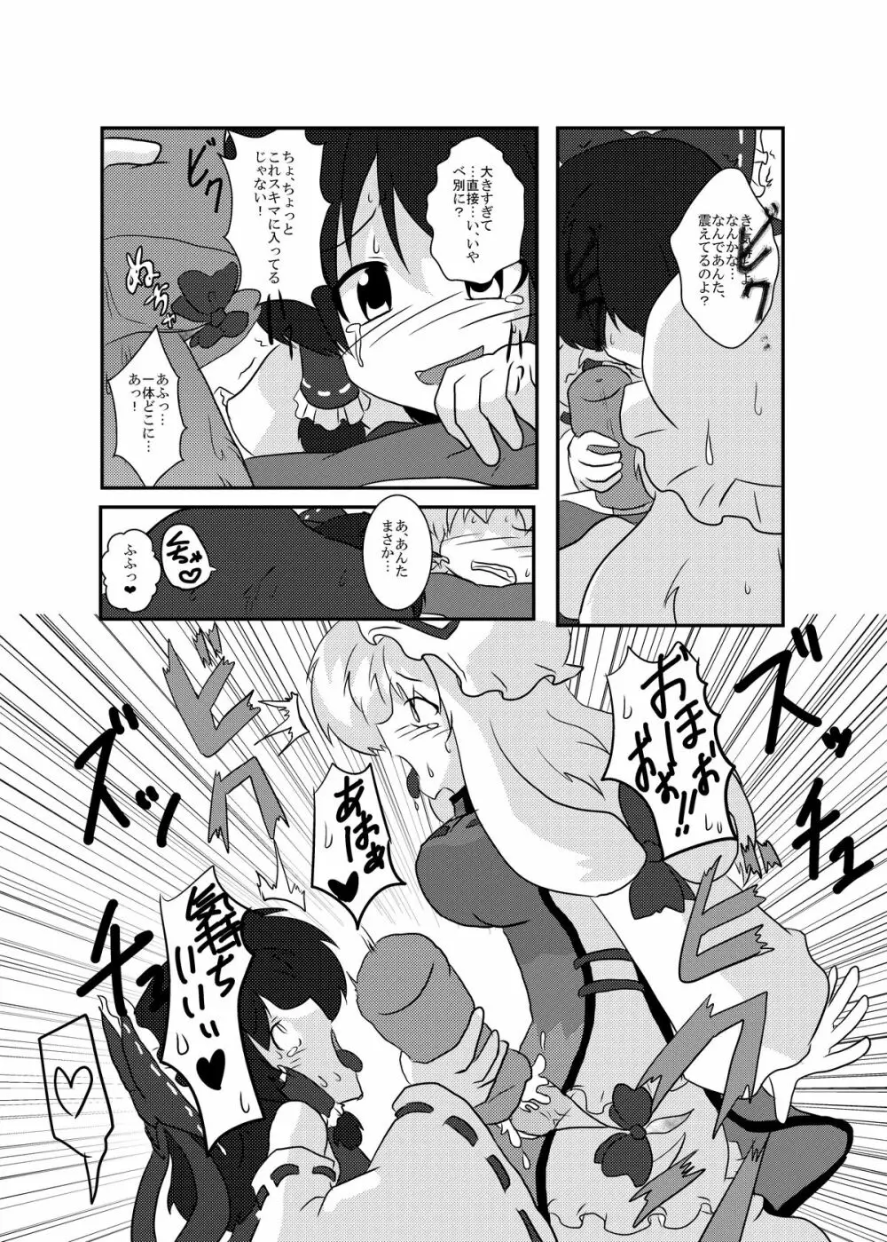 東方心更迭83 - page8