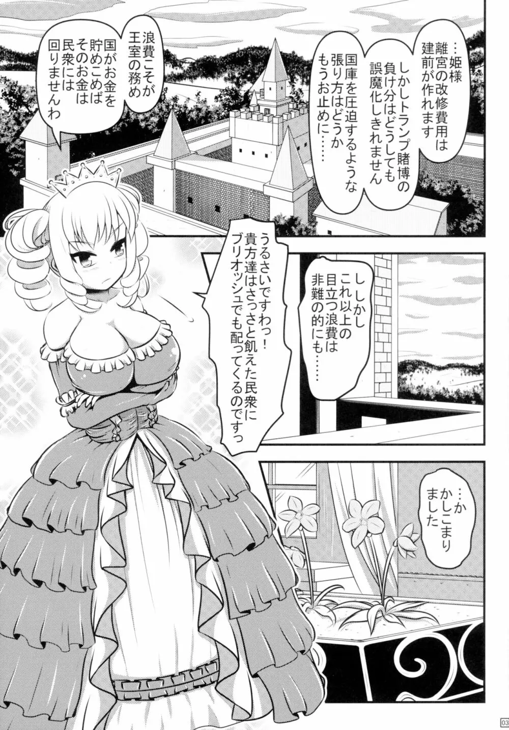 蝶にされた達磨姫の終わらない噴乳産卵 - page5