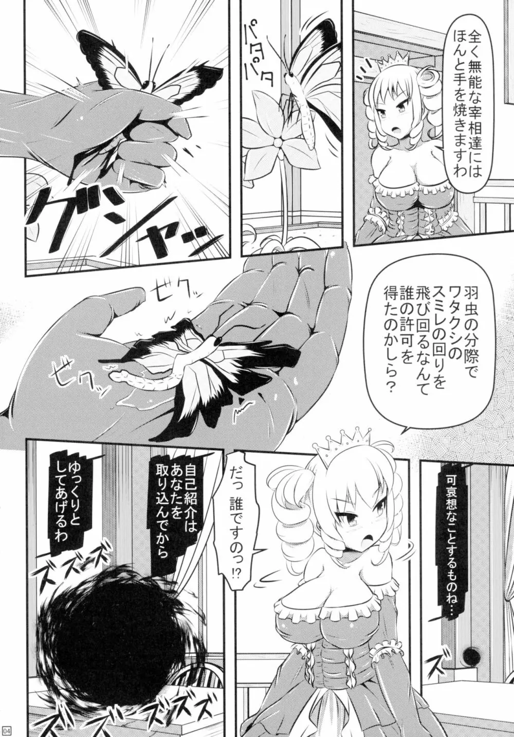 蝶にされた達磨姫の終わらない噴乳産卵 - page6