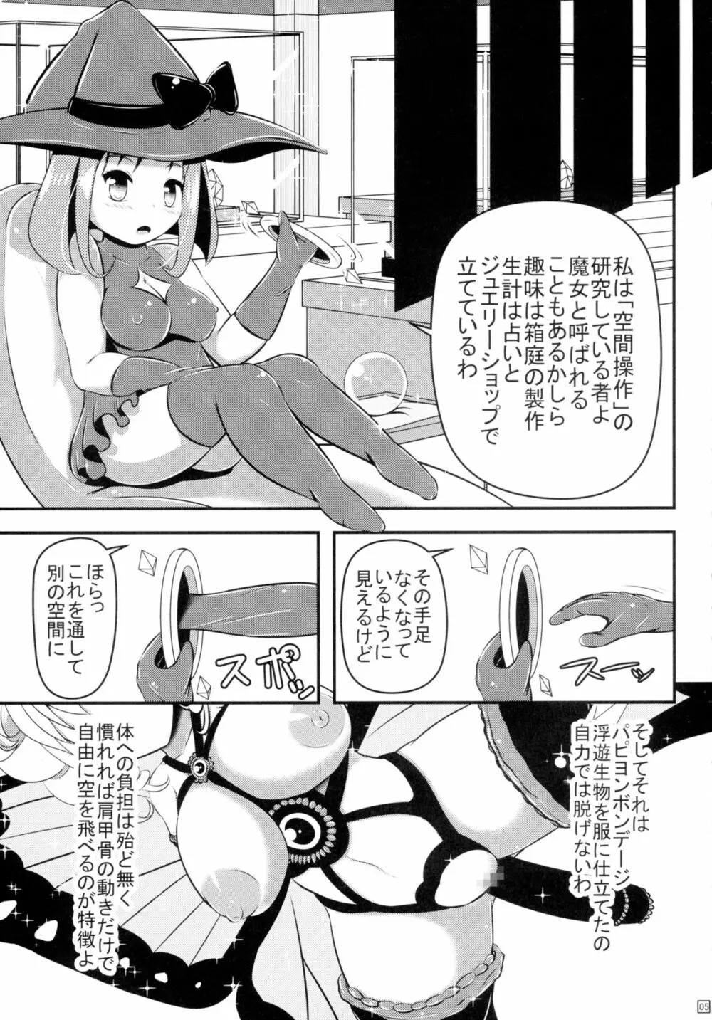 蝶にされた達磨姫の終わらない噴乳産卵 - page7