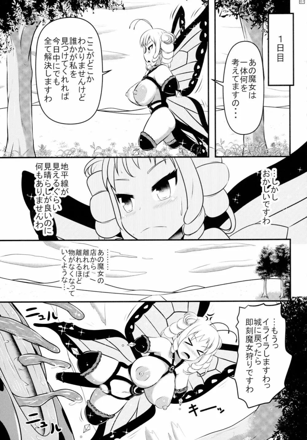 蝶にされた達磨姫の終わらない噴乳産卵 - page9