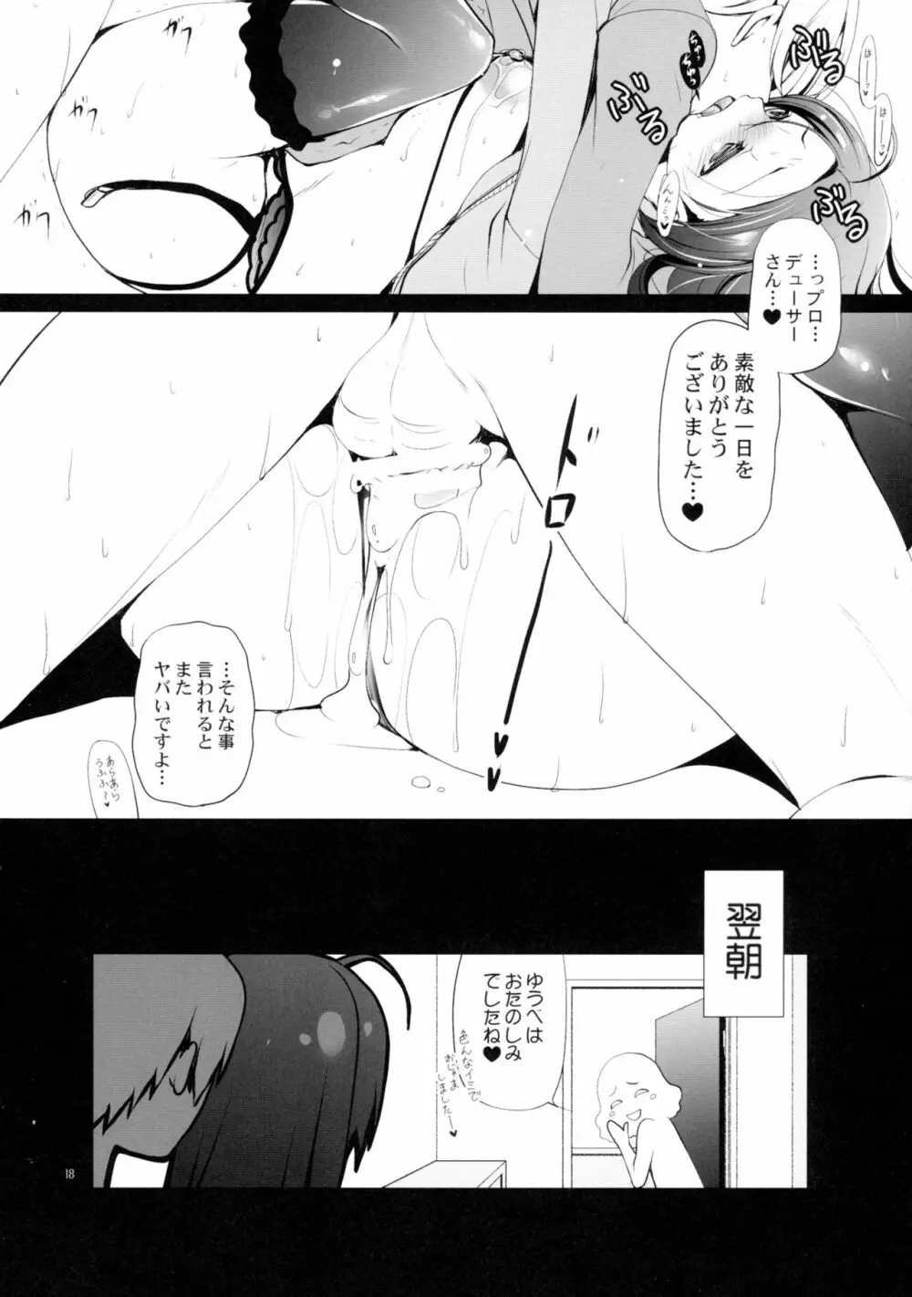 嫁と僕7 - page17