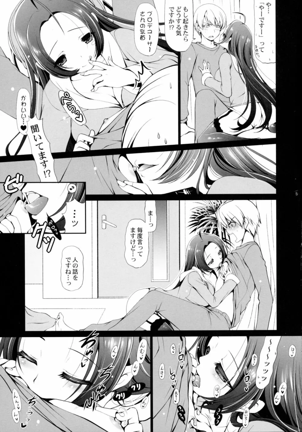 嫁と僕7 - page4