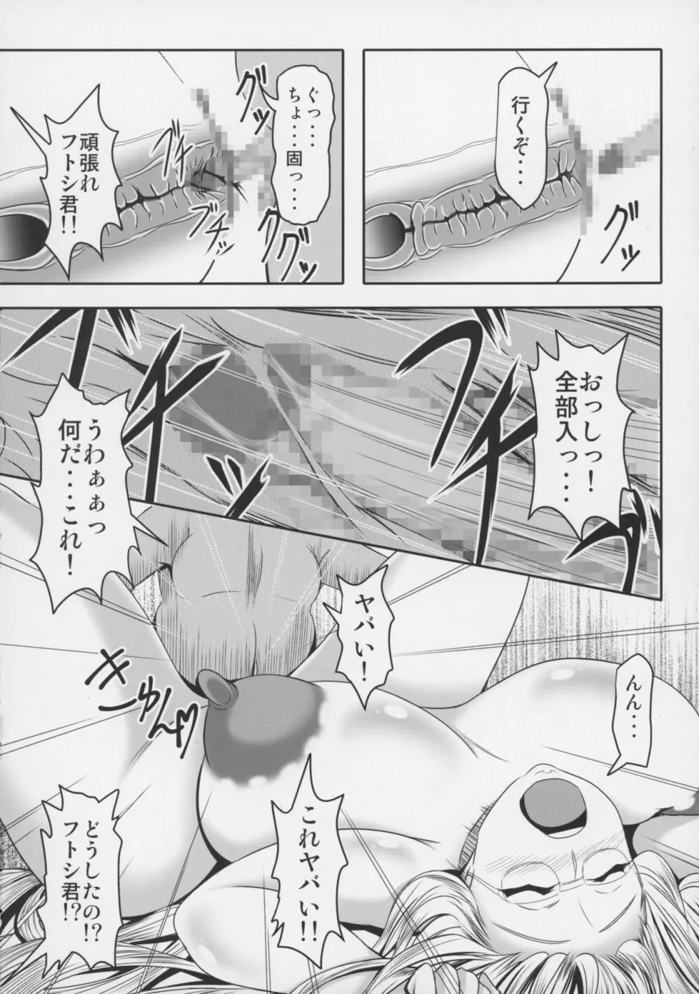 ティアーユ先生であそぼう! - page10